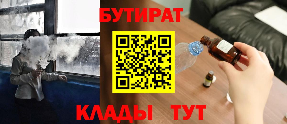 Бутират BDO  Бутират  Ликино-Дулёво  Вход с VPN 