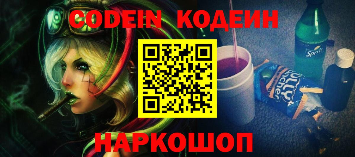 Кодеиновый сироп Lean напиток Lean (лин) Ликино-Дулёво