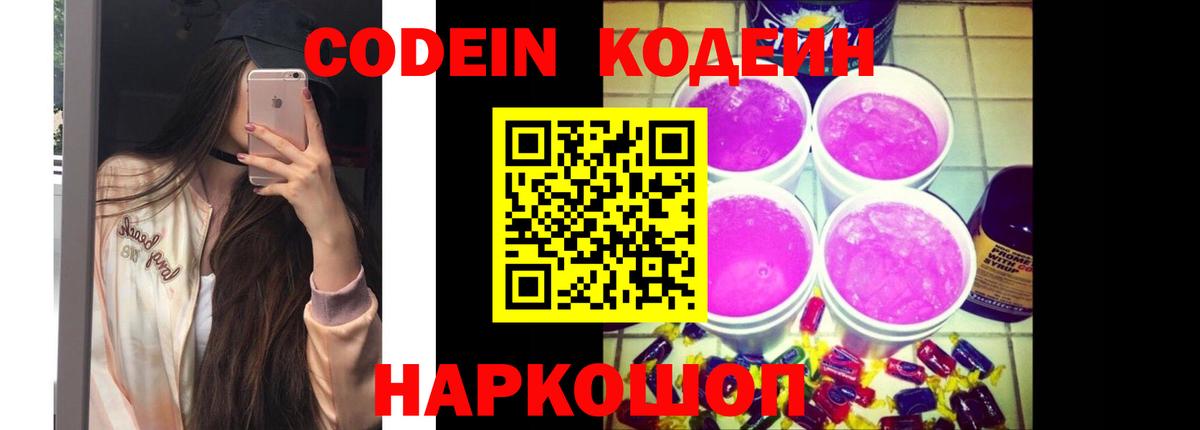 Кодеиновый сироп Lean Purple Drank  Codein Purple Drank  Вход с VPN  Ликино-Дулёво 